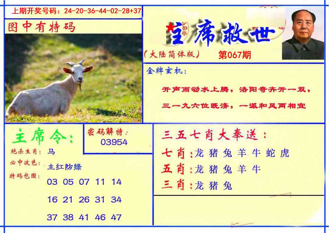 067期主席救世报[图]