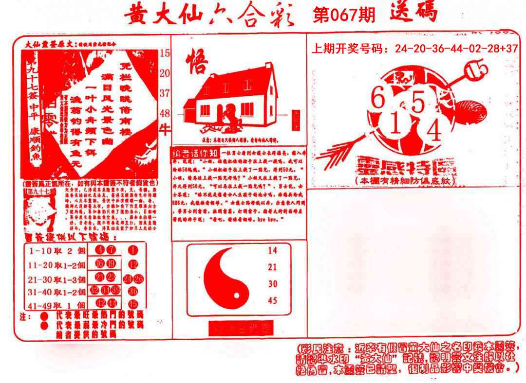 067期黄大仙射箭(信封)[图]