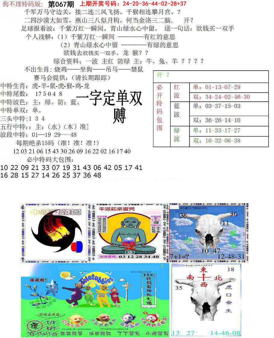 067期狗不理特码报[图]