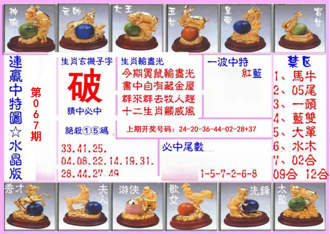 067期连赢中特图（水晶版）[图]