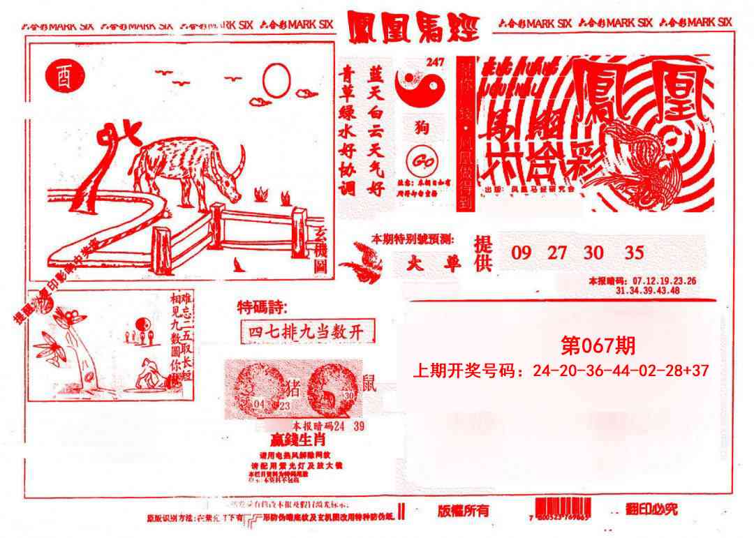 067期凤凰马经(信封)[图]