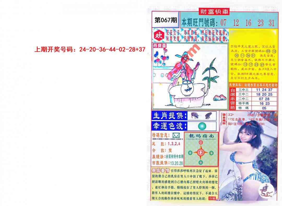 067期财富快车[图]