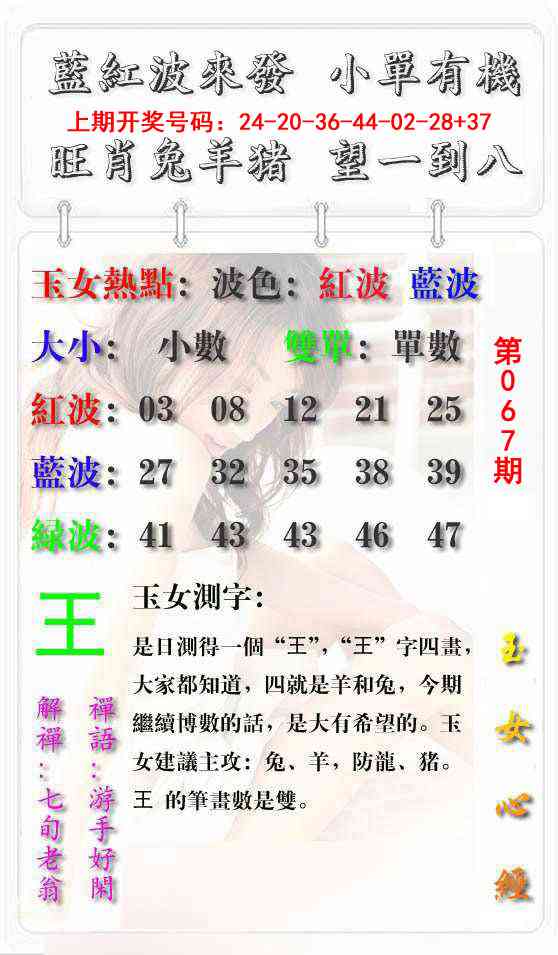 067期玉女心经报[图]