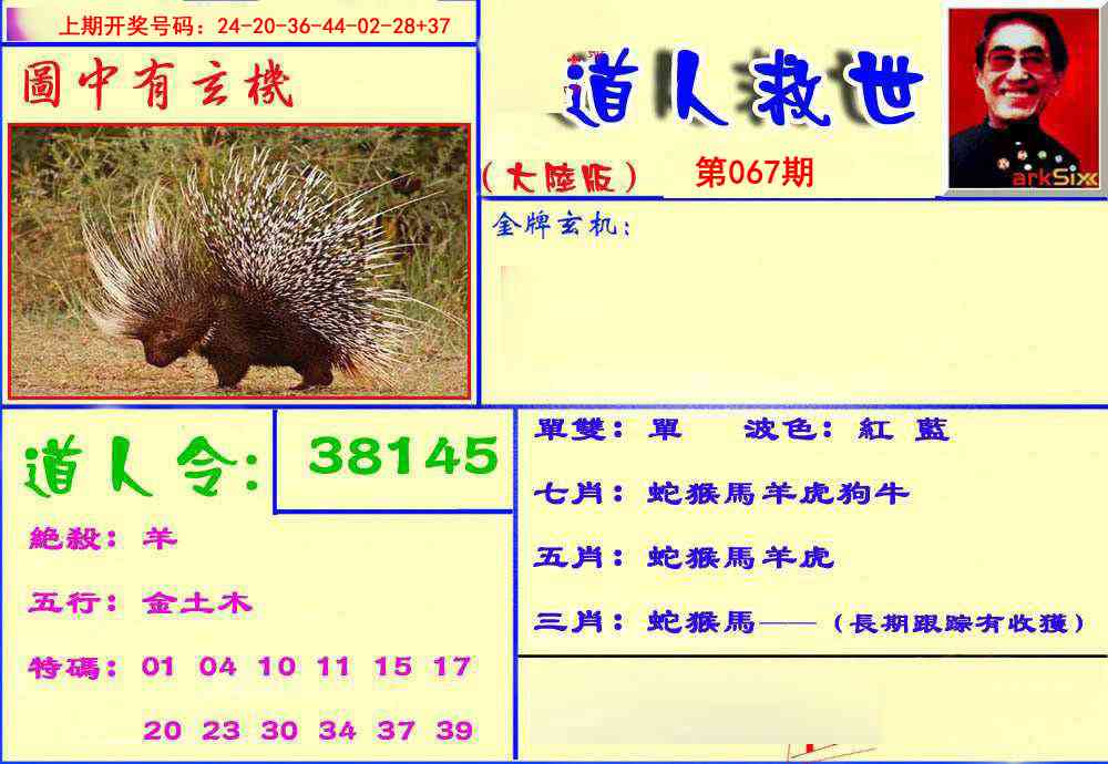 067期道人救生报[图]