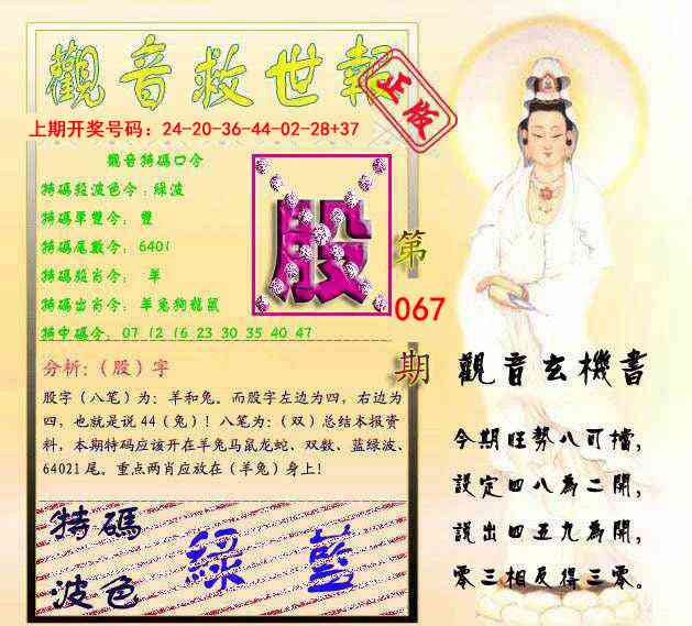 067期观音救世报[图]