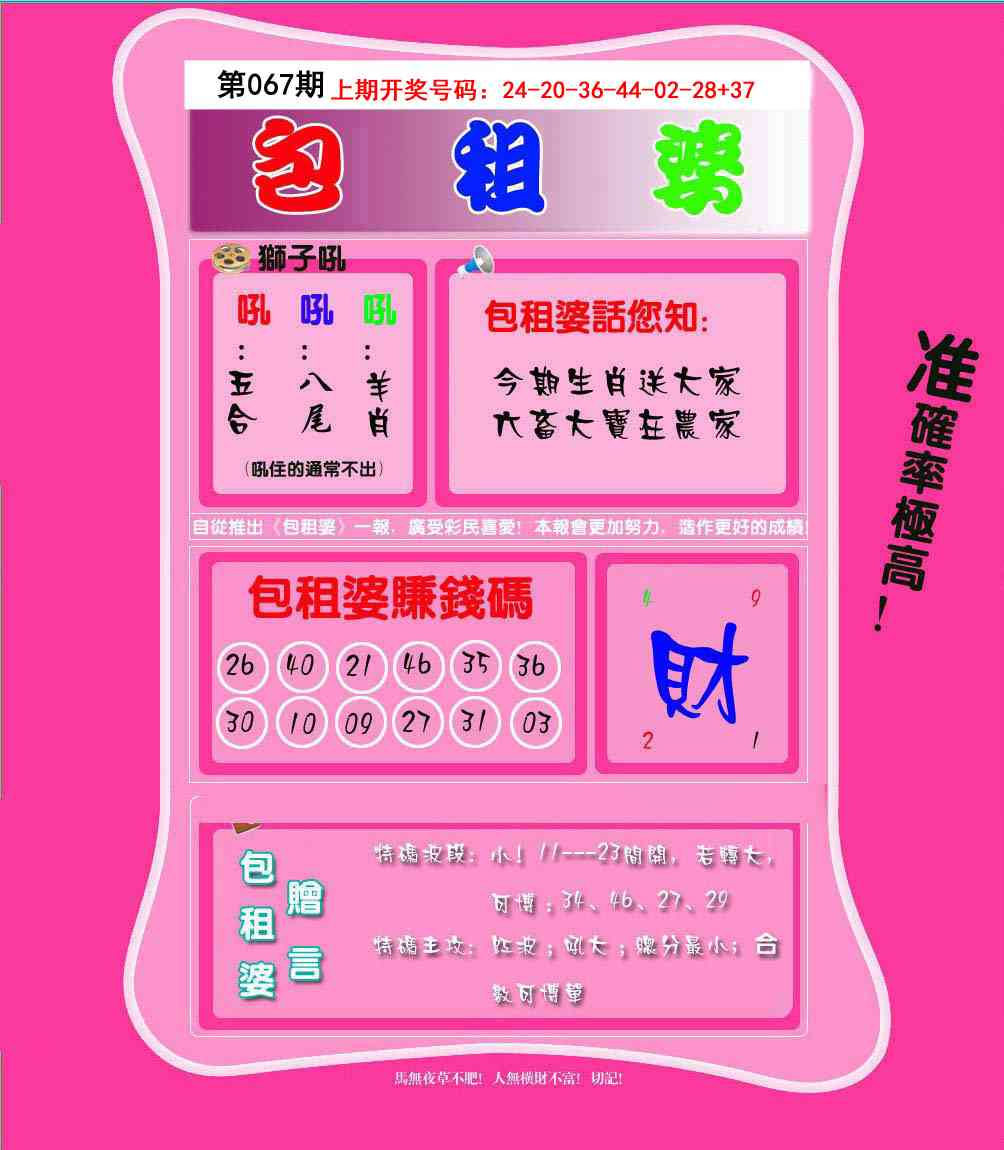 067期包租婆[图]