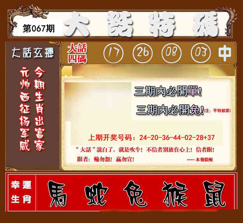 067期大话特码[图]