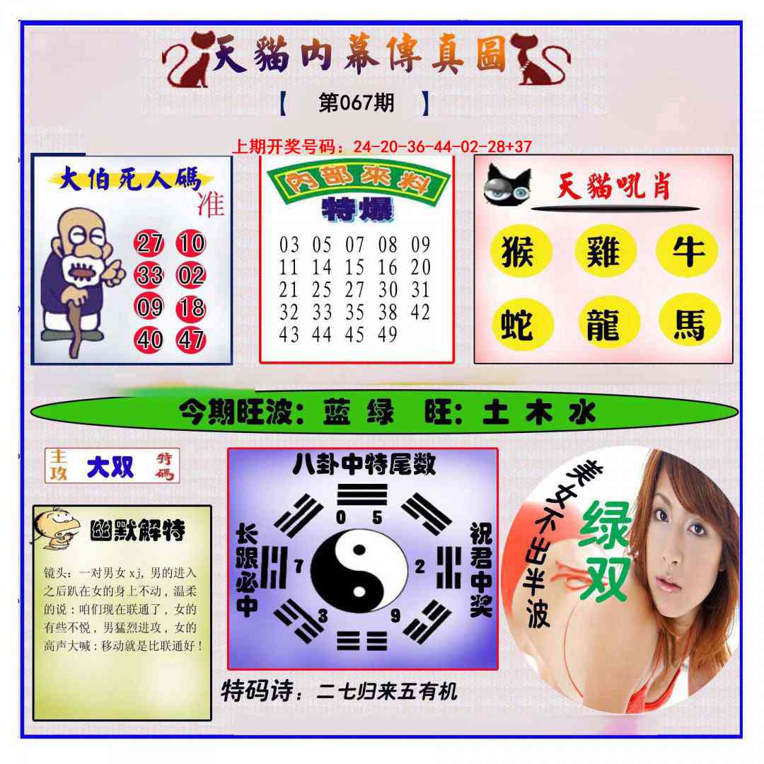 067期内幕传真图[图]