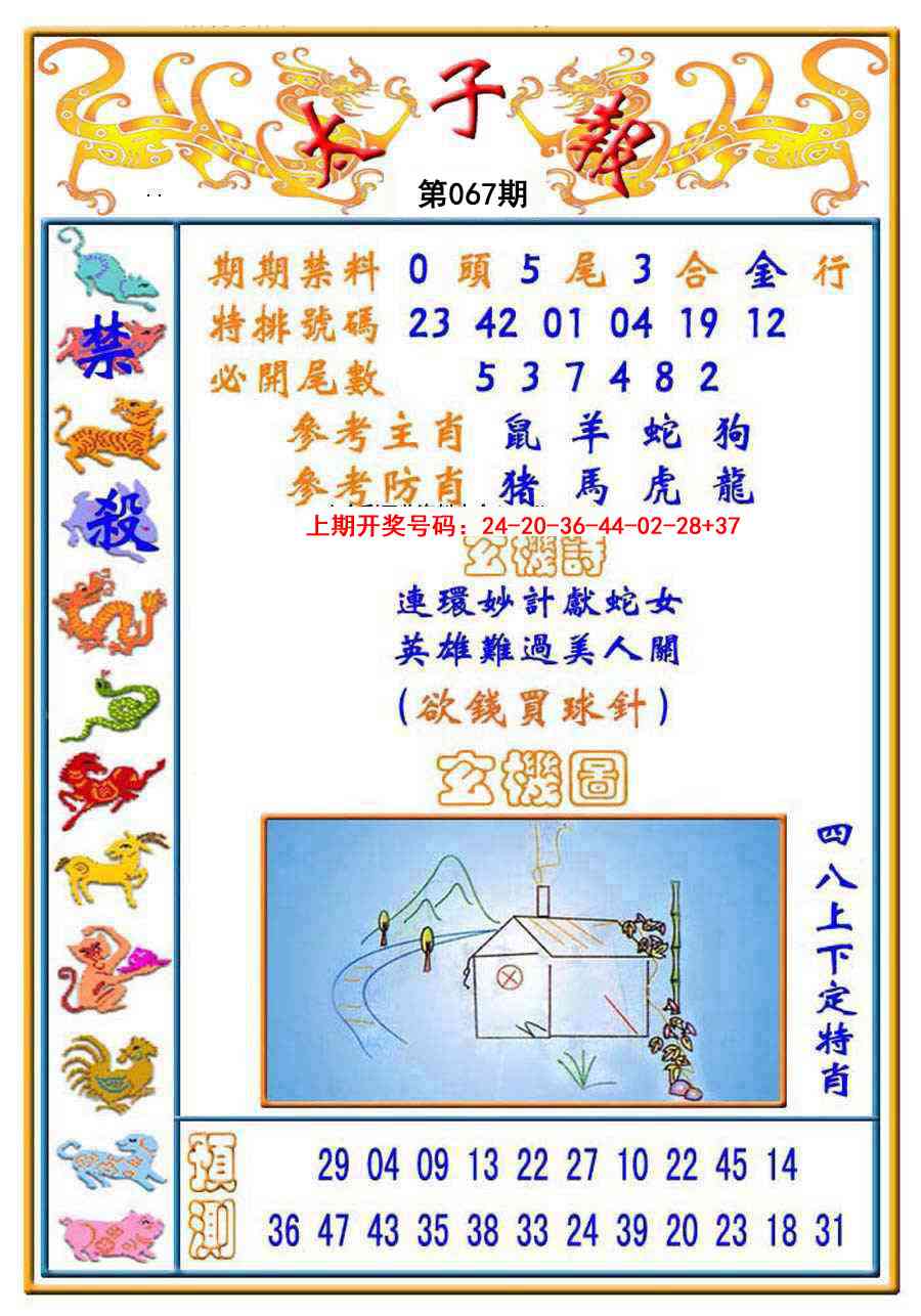 067期太子报[图]