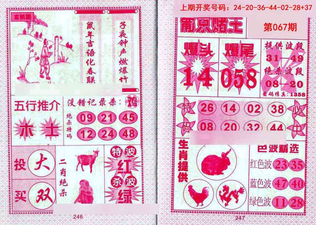 067期葡京赌王[图]