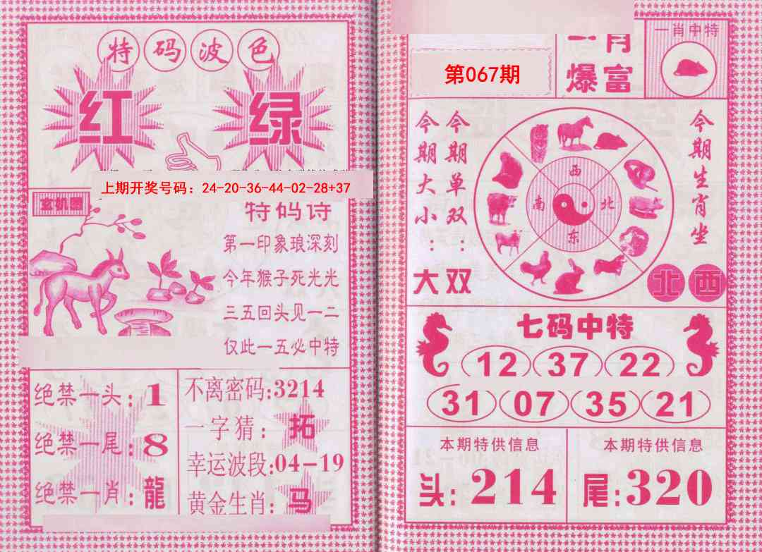 067期一肖爆富[图]