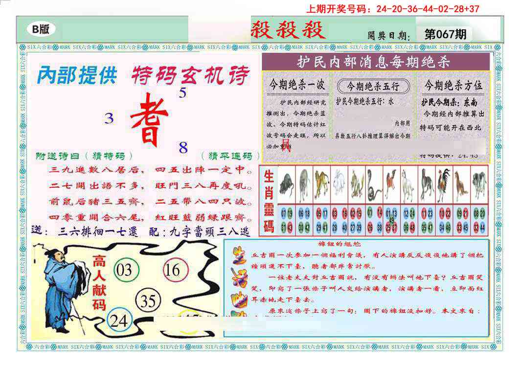 067期九龍杀杀杀B(推荐)[图]