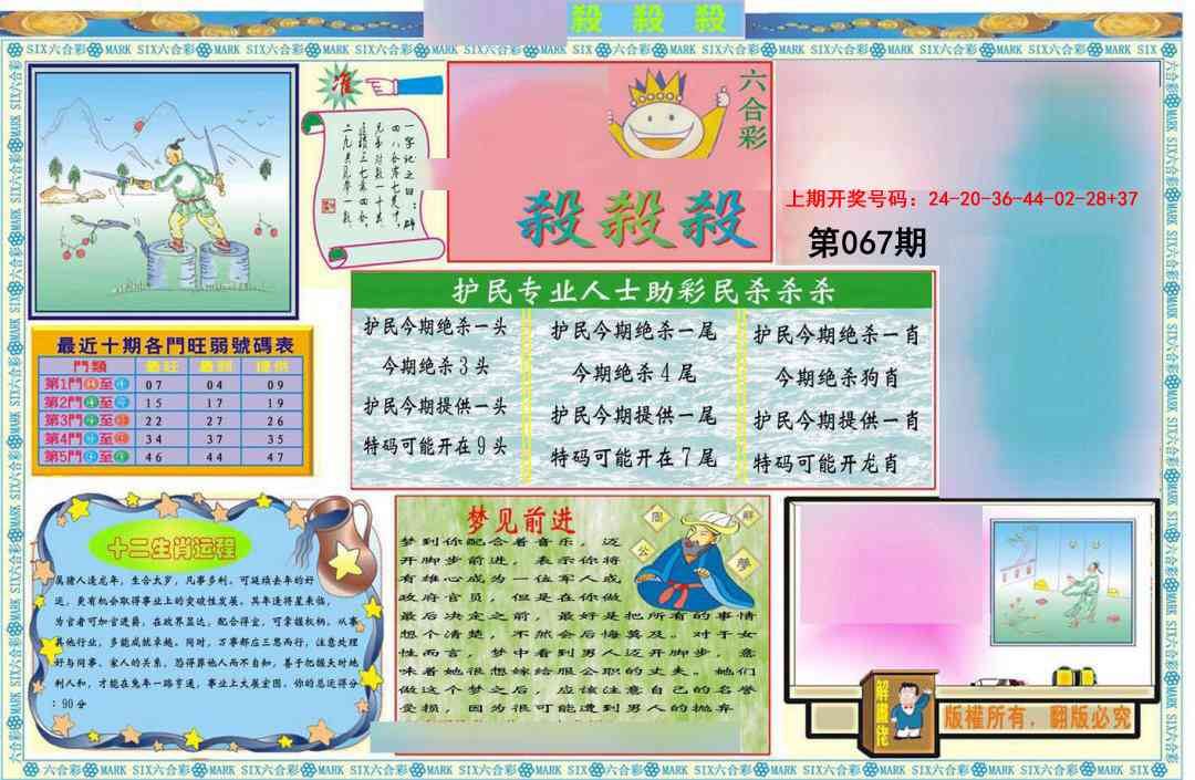 067期九龍杀杀杀A(推荐)[图]