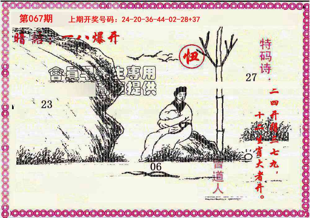 067期新暗语报[图]