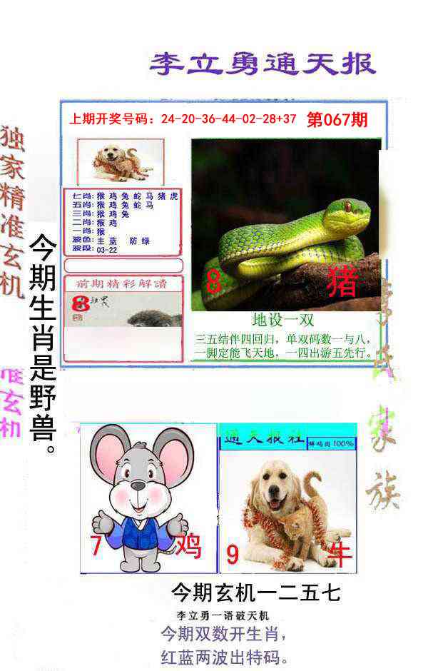 067期李立勇通天报[图]