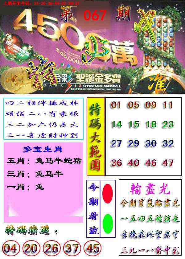067期特必中[图]