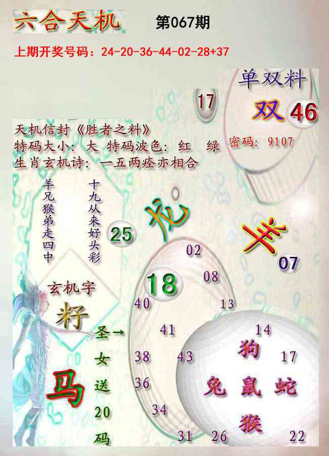 067期天机报[图]