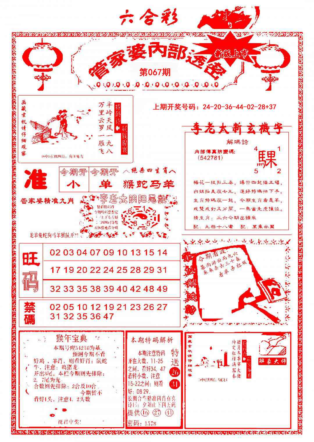 067期管家婆内部透密[图]