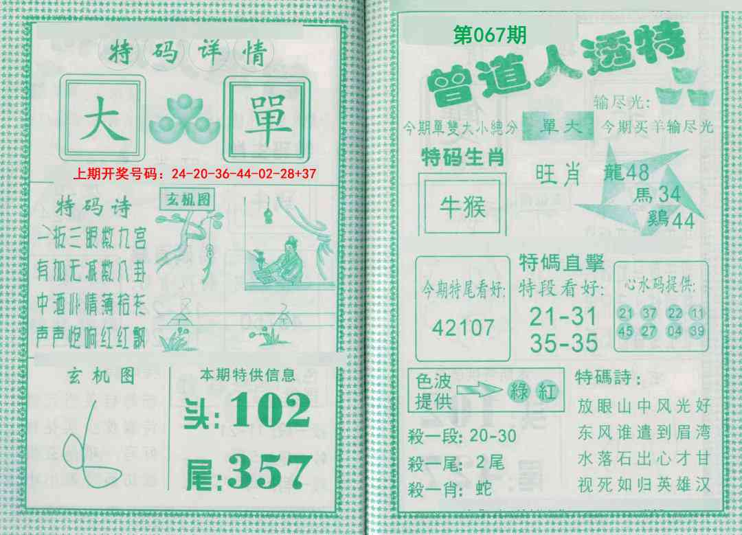 067期曾道人透特[图]