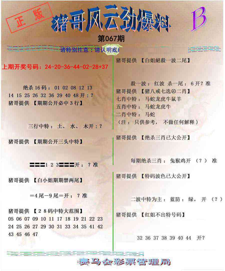 067期猪哥风云劲爆料B[图]