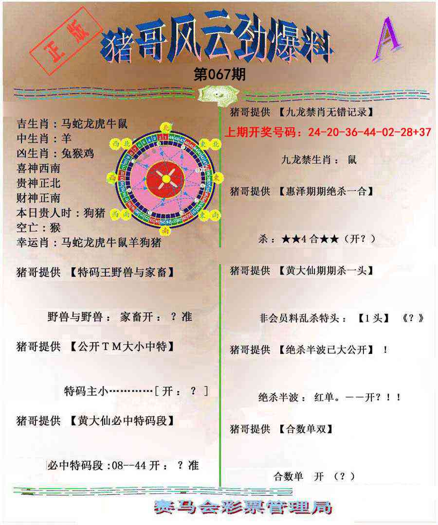 067期猪哥风云劲爆料A[图]