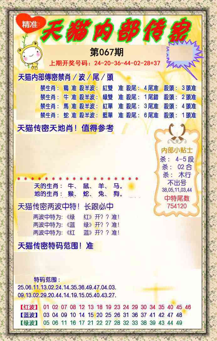 067期内部传密[图]