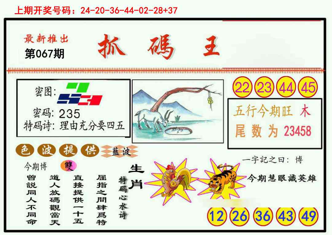 067期抓码王[图]