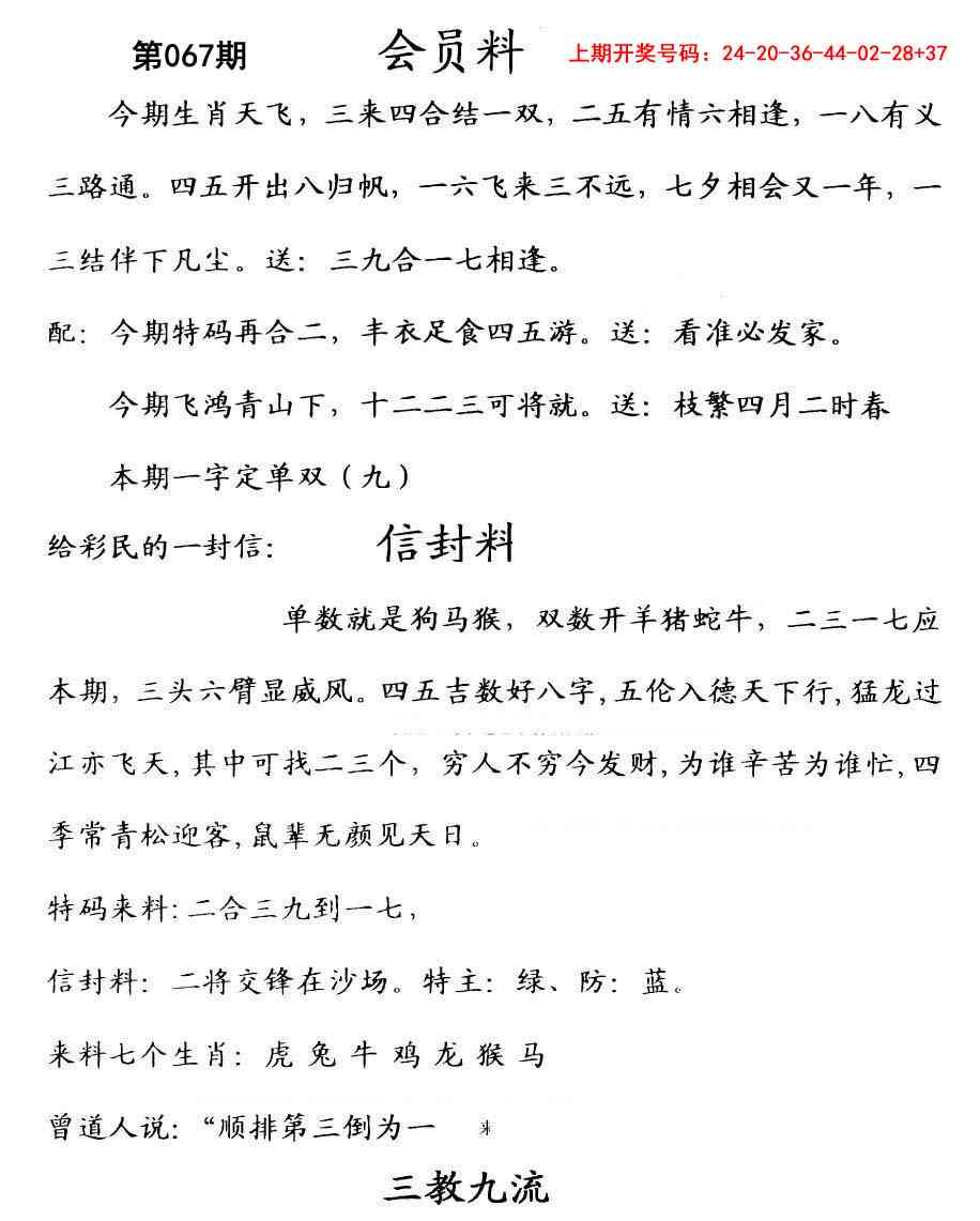 067期彩民信封[图]