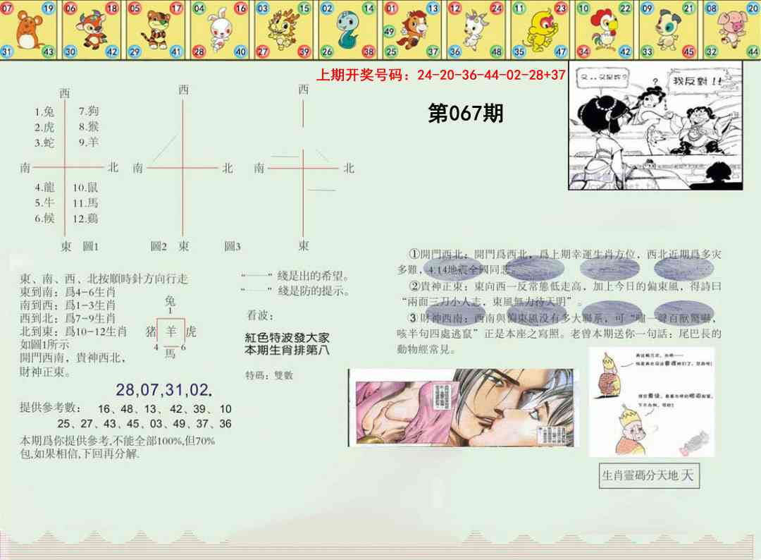 067期正版澳门足球报[图]