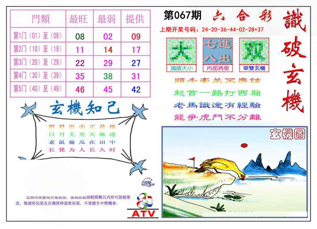 067期识破玄机[图]