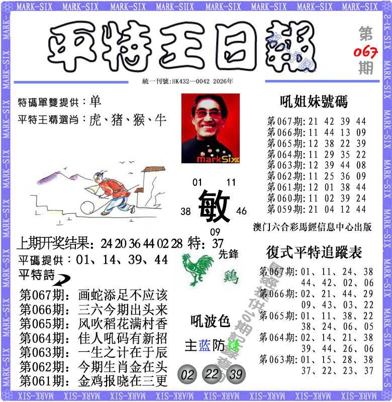 067期平特王日报[图]