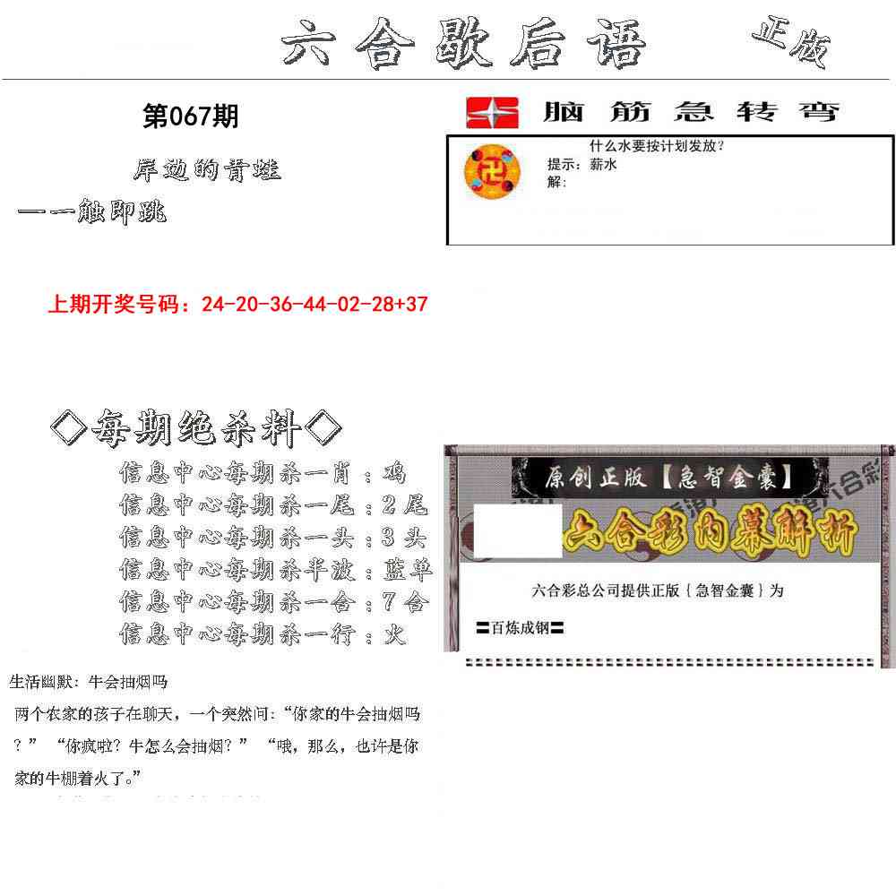 067期六合歇后语[图]