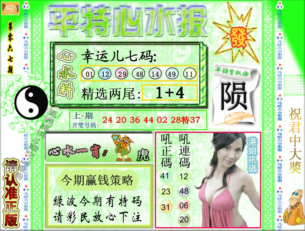 067期平特心水报[图]