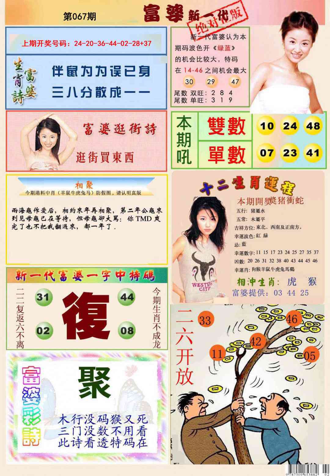 067期新一代富婆[图]