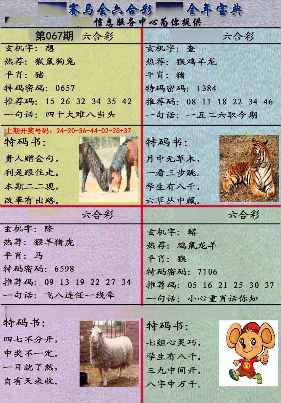 067期宝典报[图]