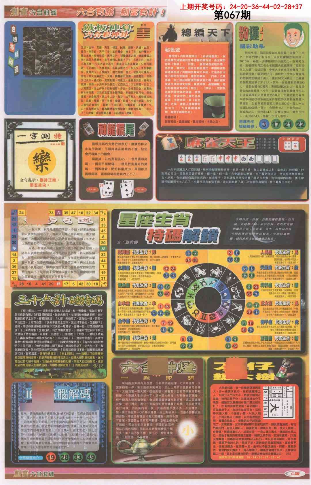 067期创富C[图]