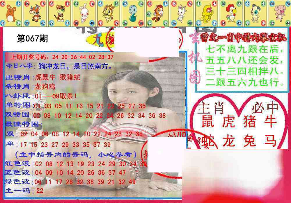 067期特码生肖图[图]