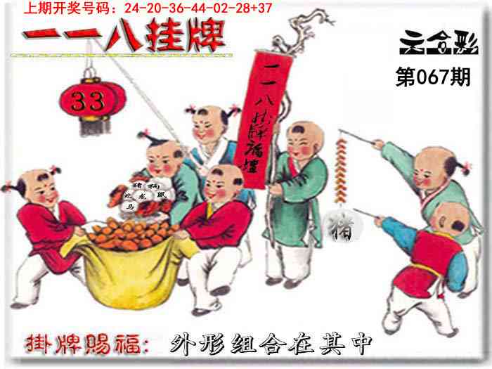067期118挂牌彩图[图]
