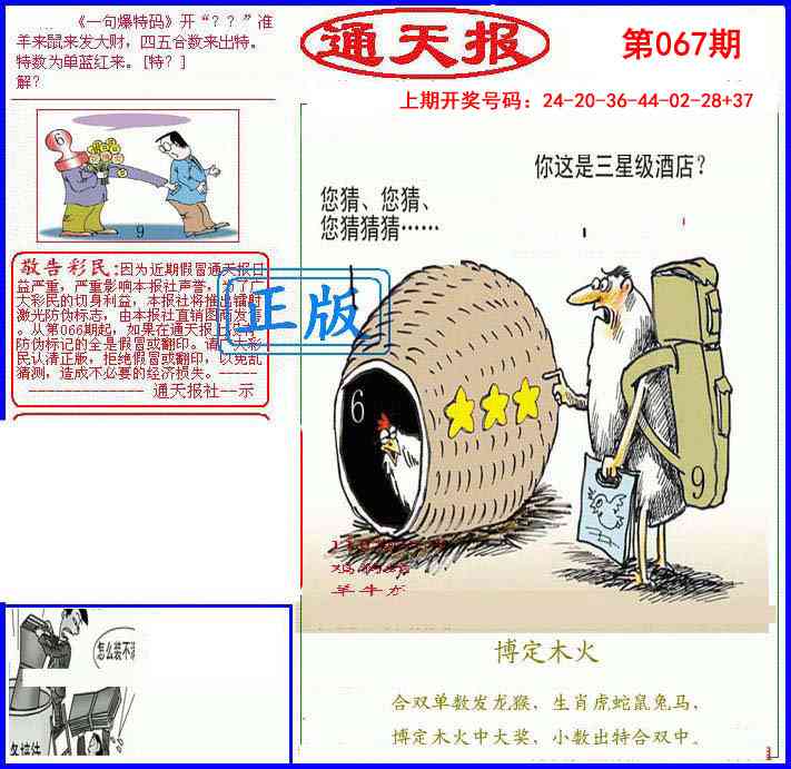 067期另通天报[图]