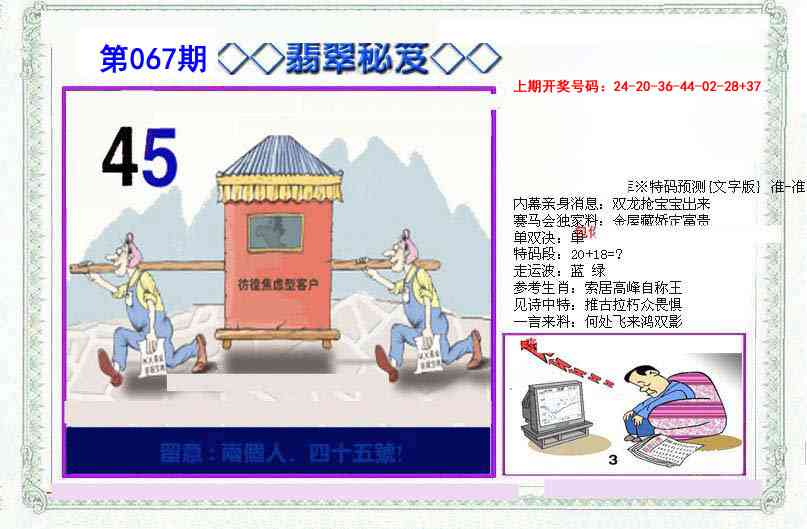 067期另翡翠秘笈[图]