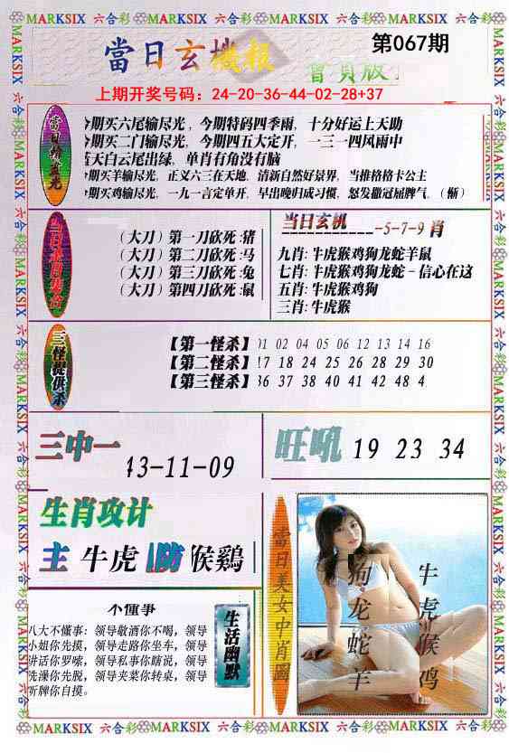 067期当日玄机-2[图]