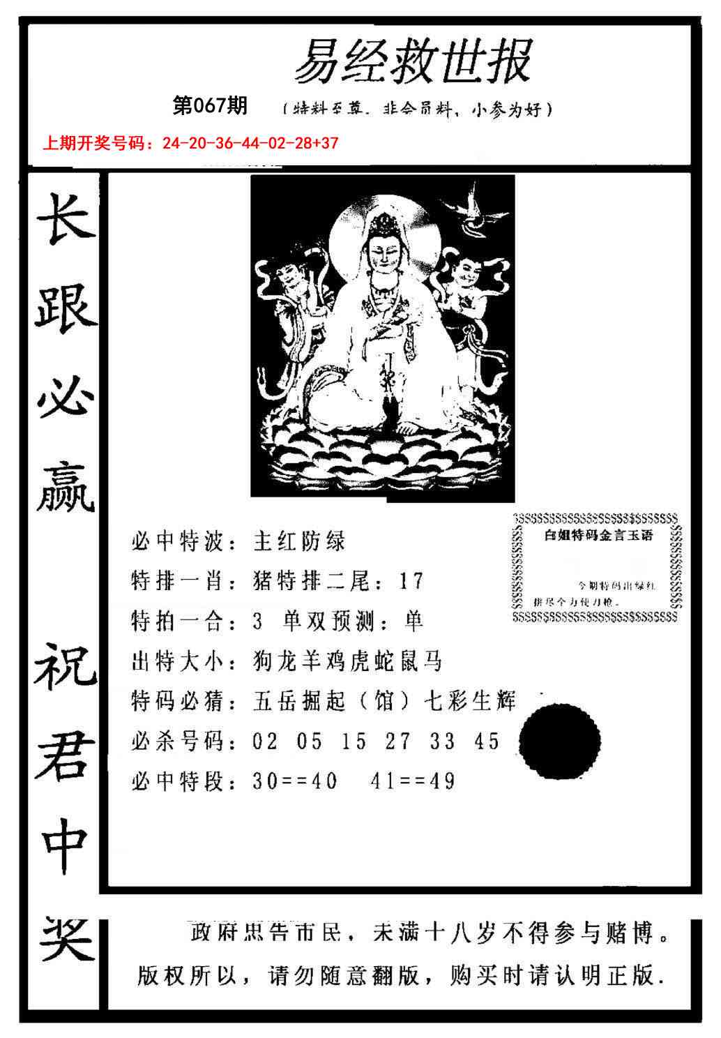 067期易经救世报[图]