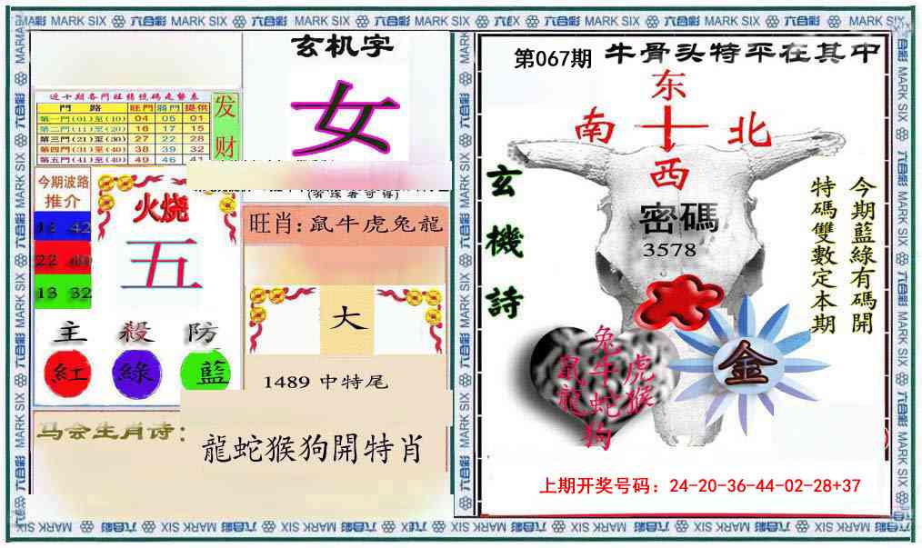 067期六合救世报+牛头报[图]