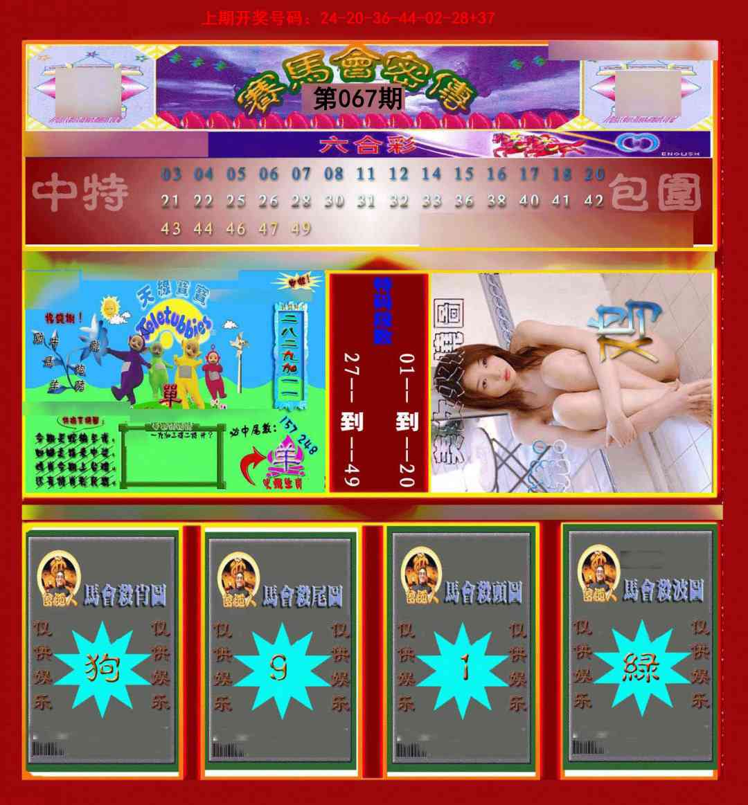 067期赛马会密传[图]