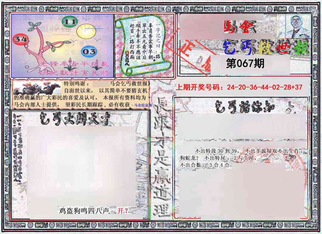 067期乞丐救世报[图]