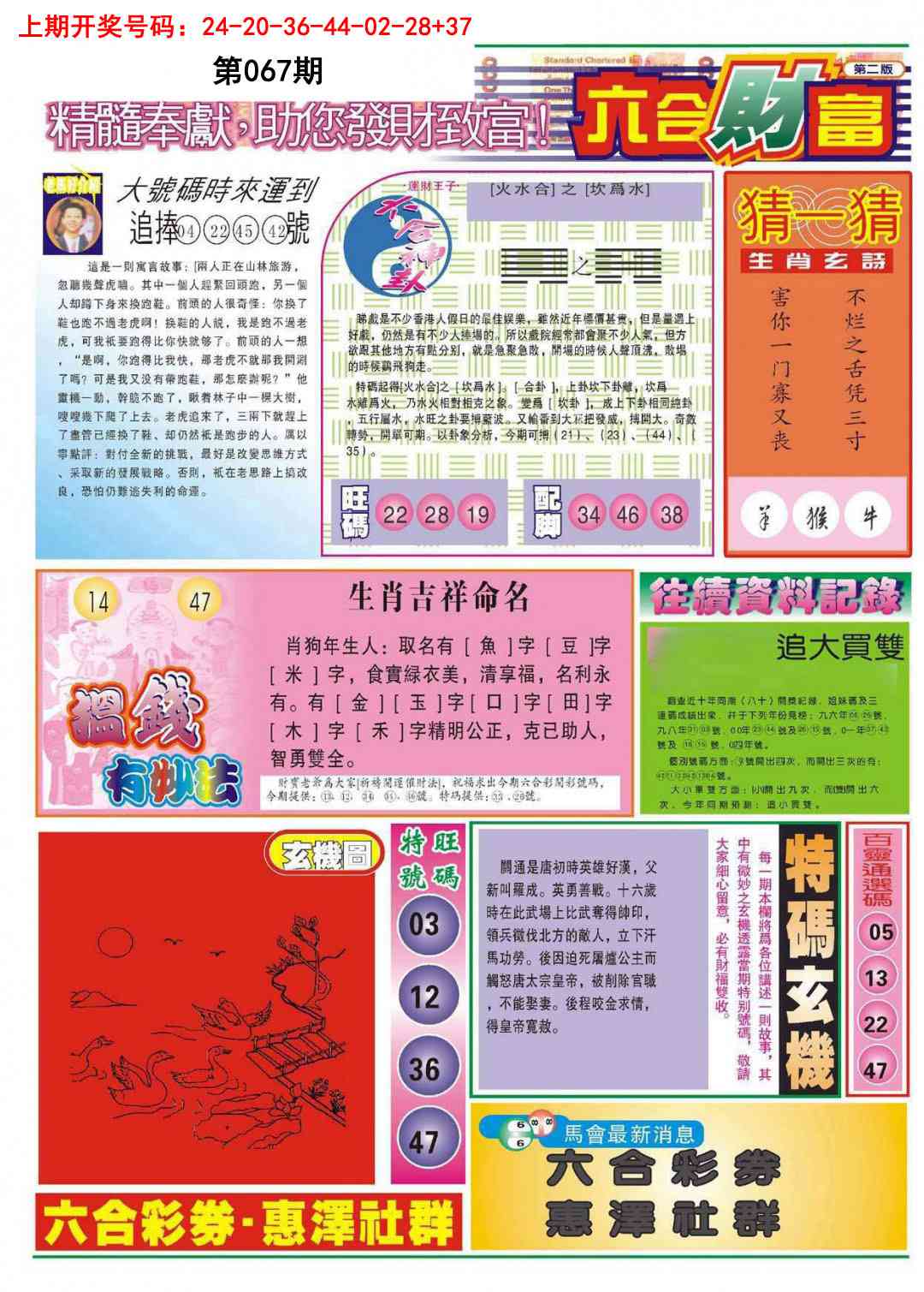 067期六合财富B[图]