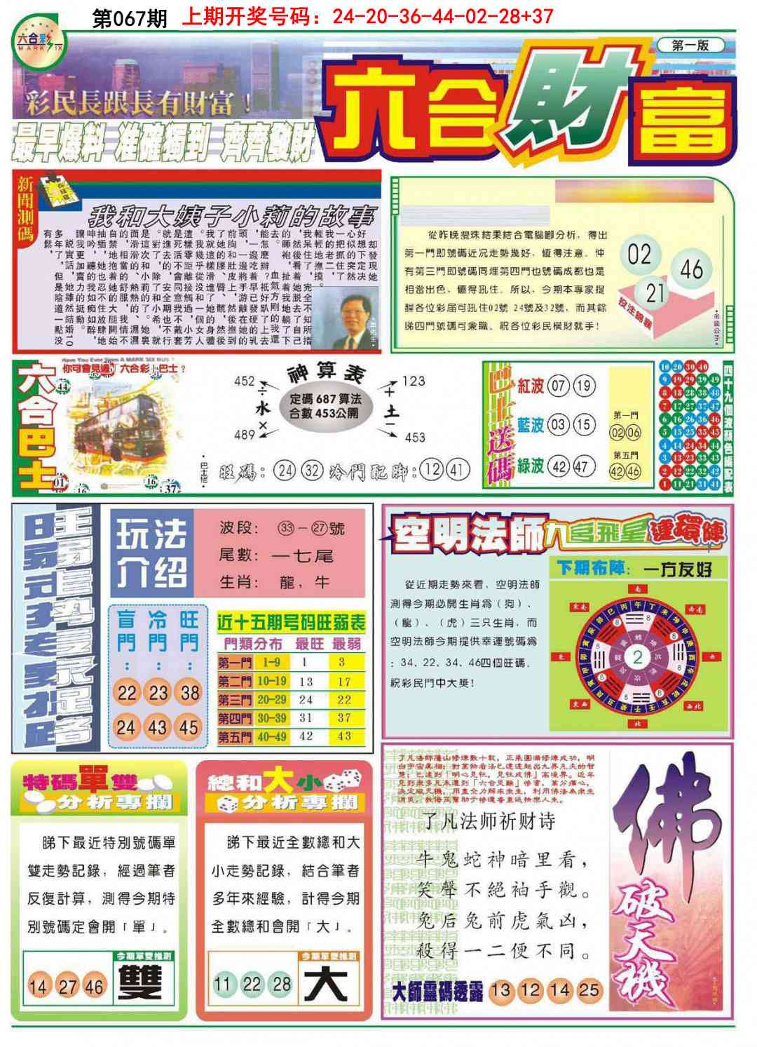 067期六合财富A[图]