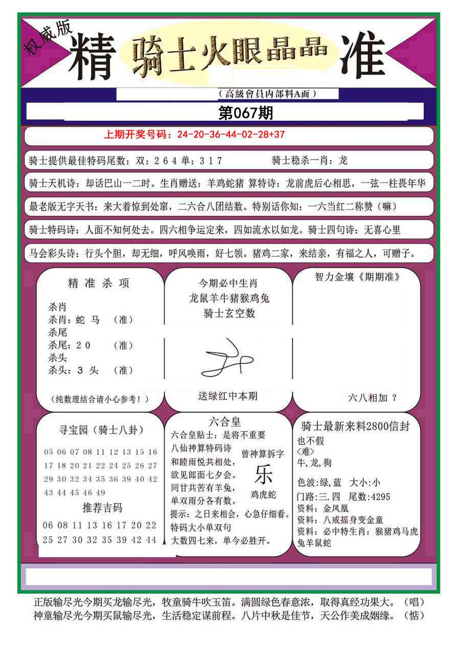 067期骑士火眼晶晶a[图]