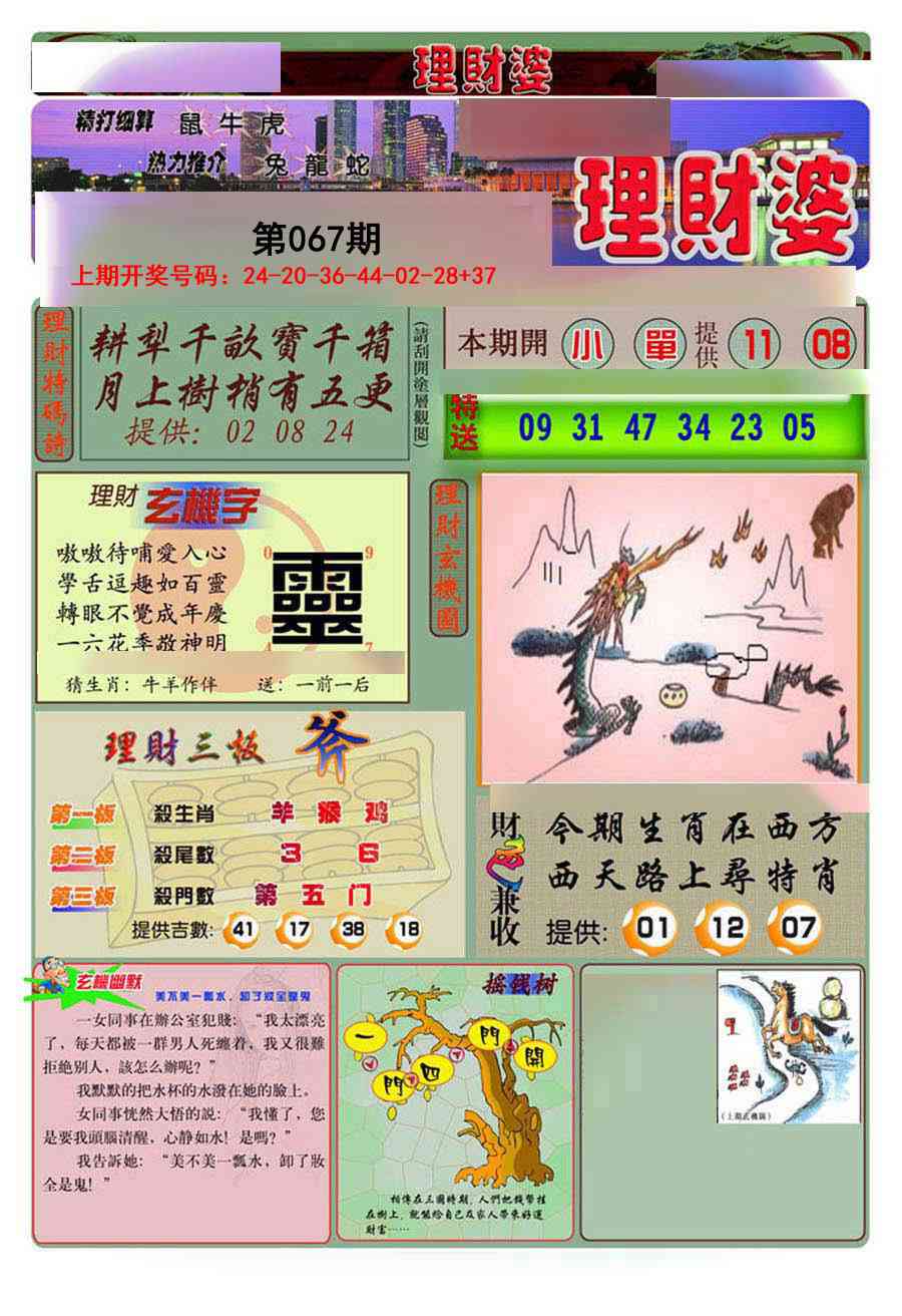067期理财婆[图]
