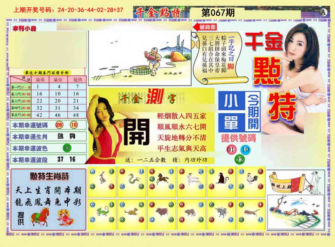 067期千金点特A[图]